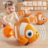 欣格蒙氏早教玩具电动小丑鱼仿真婴儿学爬行引导宝宝走路自动避障声控