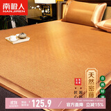 南极人凉席 加厚密藤席三件套 夏凉可折叠双人席子床席凉枕套 1.8米床