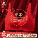 猫人红色本命年马年内衣女士文胸无痕无钢圈提拉聚拢新年结婚鸿运胸罩