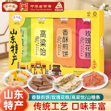 野风酥山东特产208g高粱饴香酥煎饼玫瑰花糕山楂条点心休闲送礼伴手礼