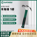 世达（SATA）木工锤子家用多功能起钉锤玻璃纤维柄羊角锤 1磅 92306
