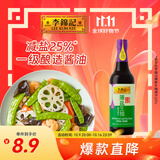 李锦记 薄盐系列 薄盐生抽500ml【减盐 一级】0添加防腐剂 酱油
