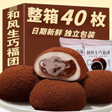 鸣亮生巧福团爆浆流心巧克力雪媚娘糕点麻薯小零食办公室休闲零食 【和风生巧福团】12枚 300g