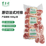 东来顺内蒙古羔羊原切法式对排2斤 羊肋排 战斧羊排 烧烤食材 源头直发
