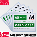 格立特（gelite）硬胶套卡套透明文件套  A4透明硬胶套5个装 展示框pvc卡套硬塑料套纸保护套材料展示袋卡片袋卡k士