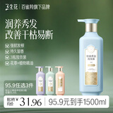 三生花百雀羚防断发洗发水精油香氛护根韧发洗发露500ml持久留香男女士