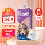 聪博轻薄纸尿裤医护级紫草油拉拉裤新生婴儿尿不湿干爽透气男女纸尿布 【经典特惠款】拉拉裤XL码34片