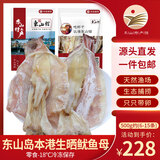 海鲜颂生晒鱿鱼母带卵鱿鱼干海产品福建东山特产鱿鱼干 海鲜干货 年货礼 鱿鱼母500g约(6-15条)