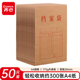 齐心（COMIX）50只装A4混浆175g加厚牛皮纸档案袋侧宽2.8cm商品袋 标书合同文件票据资料文件袋 办公用品AP-123
