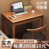 嘻气小户型实木书桌卧室床边学习桌单人学生家用儿童书桌书房简易靠墙 胡桃色单桌+椅子 100*40*75cm