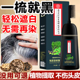 同仁堂染发膏黑色植物纯自然一梳黑发男女士天不沾头皮盖白发染发剂
