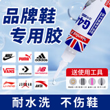 NianlidA粘鞋胶万能胶防水强力胶鞋厂胶补鞋子树脂软胶修鞋匠修鞋粘得牢运动鞋球鞋皮鞋帆布鞋强力补鞋胶水 1支装【防水不伤鞋】啫喱凝胶20ml