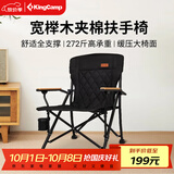 康尔（KingCamp）户外折叠椅宽木扶手椅办公露营桌椅套装阳台休闲KC2525黑色