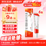 5盒装 999三九皮炎平复方醋酸地塞米松乳膏 20g/支神经性皮炎 接触性皮炎 脂溢性皮炎 慢性湿疹 皮肤瘙痒 