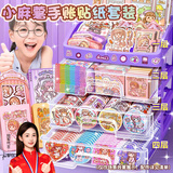 名遇 小麻薯全套手帐礼盒套装十岁女孩生日礼物咕卡贴纸胶带活页手账本玩具六一儿童节大礼包 204件