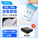 欣沁应急尿袋一次性小便器户外厕所车载便携尿壶男女通用手提款4只装