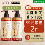 髮の食谱发之食谱苹果生姜洗发水280ml去屑洗发露洗头膏强韧防断男士女士