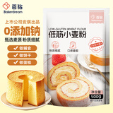 百钻低筋面粉 家用小麦粉自制戚风蛋糕曲奇饼干糕点材料 烘焙原料500g
