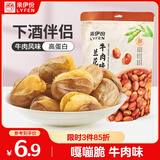 来伊份兰花豆205g牛肉味 每日坚果炒货豆类蚕豆休闲零食小吃下酒菜