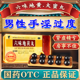 六味地黄丸大蜜丸 男科用药 肾虚专用补肾药 5盒【重振雄风-粗暴猛男】威猛大补 纯正中药-不加激素-嚼着吃-补肾强身阳痿早泄壮阳药