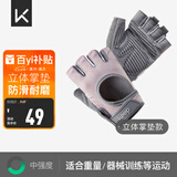 Keep 健身手套男女运动骑行引体向上单杠训练撸铁壶铃防滑运动手套