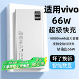 拉拓适用vivo充电宝20000毫安超大容量66W快充x90s/x100/x80/x60/iqoo手机通用移动电源3C认证可上飞机 珍珠白【10000mAh+快充+进口电芯】