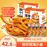 劲仔深海小鱼休闲零食鱼仔海味小吃小鱼干 糖醋味 600g