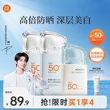 美康粉黛【林一同款】美白防晒乳防晒霜清爽不油腻学生生日礼物 共105g