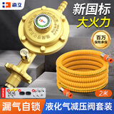 海立液化气煤气罐减压阀新国标家用燃气防爆管安全阀热水器天然气阀门 RJ252减压阀0.6+2米金属管【安全防爆】
