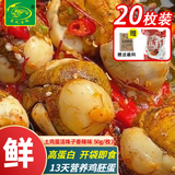 龙凤活珠 活珠子香辣味50g*20枚 毛鸡蛋13天新鲜鸡胚钢化蛋开袋即食熟食
