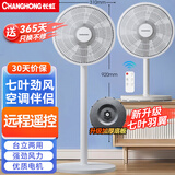 长虹（CHANGHONG）电风扇 台扇 交流定频家用大风量风扇 家用风扇 7叶台立扇遥控风扇 CFS-LD2507R 