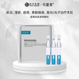 可复美医用皮肤液体敷料补水次抛状创面护理3支