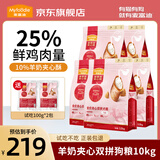 麦富迪狗粮 鲜肉夹心双拼狗粮 鱼油乳钙羊奶夹心成犬幼犬全犬种全价犬粮 【调节免疫】羊奶夹心狗粮10kg