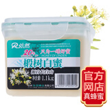 依然长白山椴树白蜜(YR)天然椴树蜂蜜滋补营养品礼盒送长辈父母直营 椴树白蜜1100g*1盒