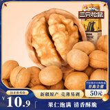 三只松鼠原味纸皮核桃 坚果炒货休闲零食阿克苏地方特产210g/袋