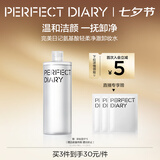完美日记氨基酸轻柔净澈卸妆水500ml清洁眼唇卸温和七夕情人节礼物送女友