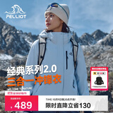 伯希和（Pelliot）[成毅同款]山野2.0冲锋衣男女三合一外套户外夹克12340106冰岛蓝S