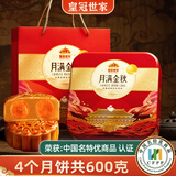 皇冠世家双黄白莲蓉味月饼广式蛋黄莲蓉中秋节高档礼品送礼盒装150克*4个