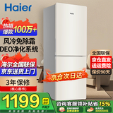 海尔冰箱双开门风冷无霜节能一新等级能效冰箱小型1.5米高家用小冰箱变频超薄冰箱出租房二门两门 170升双门冰箱风冷无霜新款