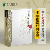 【卡尔维诺经典套装系列/单本可选】树上的男爵/分成两半的子爵/不存在的骑士/为什么读经典/帕洛马尔 树上的男爵