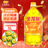 金龙鱼 食用油 花生浓香型浸出  食用植物调和油5L（新老包装随机发货）
