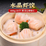 壹叔广式早茶叉烧奶黄小笼肉包子烧卖虾饺学生营养早餐速冻无添加食品 水晶虾饺20个【400g】