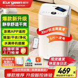 欧井（Eurgeen）除湿机/抽湿机 除湿量12升/天 家用卧室干衣吸湿器干燥机 wifi互联轻音36分贝 OJ-122E