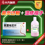信龙炉甘石洗剂100ml+恒医森氯雷他定片10mg*14片
