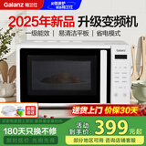 格兰仕【国家补贴】变频纯微波炉家用 一级能效平板加热700W功率20L容量单微波按键操作 2025年白色新款 DG（W0）