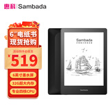 SAMBADA电纸书阅读器6英寸电子书墨水屏平板电脑 四核CPU 32GB大内存小说看书漫画便携阅读本