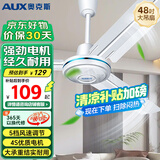 奥克斯（AUX）家用吊扇节能省电工业扇客厅楼顶扇大风力宿舍工厂挂扇工程扇吊扇吸顶扇工业风扇 48吋直径1.2米三叶-48寸-功率70W