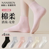 南极人袜子纯棉女士袜子秋冬6双运动舒适透气休闲女袜女士棉袜中短筒袜