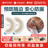 康乐保（Coloplast）Brava造口袋防漏圈防漏贴环 造口防水贴洗澡弹力胶贴12070 2盒