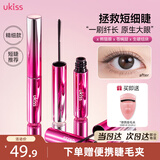 悠珂思（ukiss）短眉睫定制睫毛膏 自然增长定型液持久卷翘防汗防水不晕染